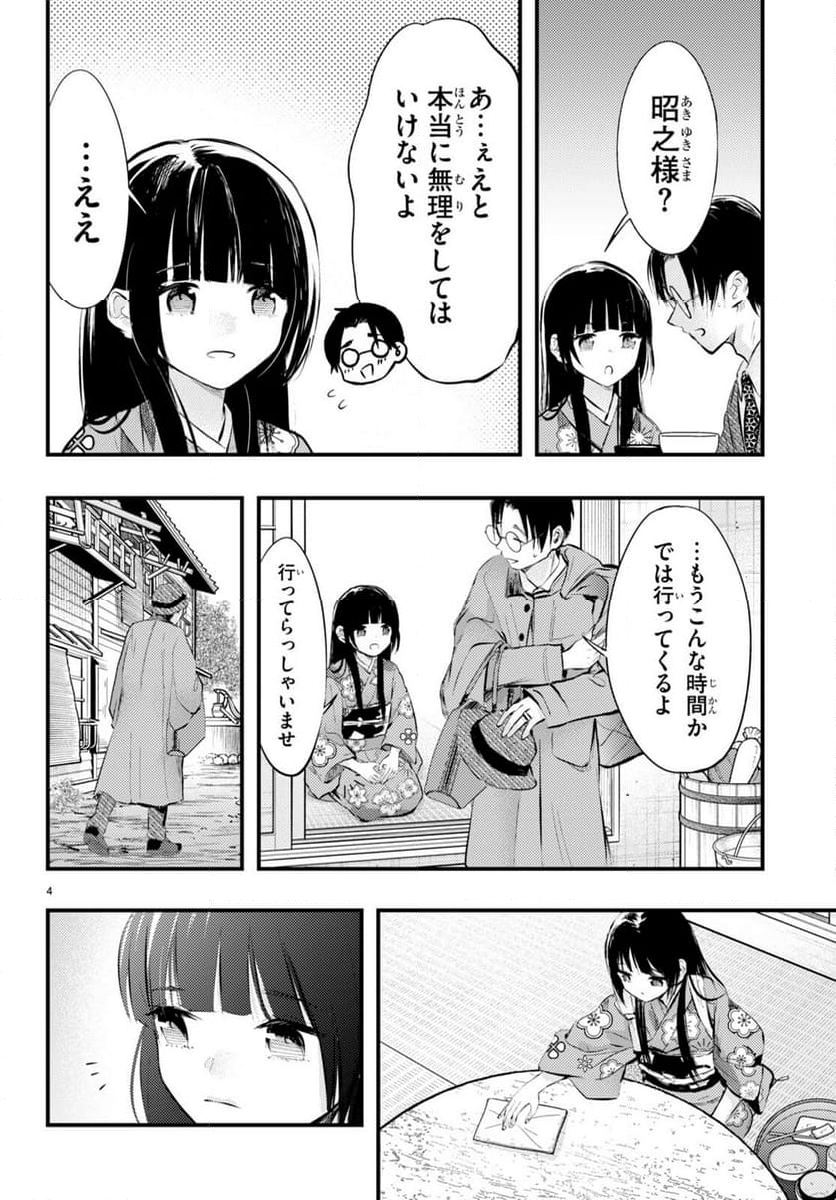 妻の機嫌で天候が変わる話 第7話 - Page 6