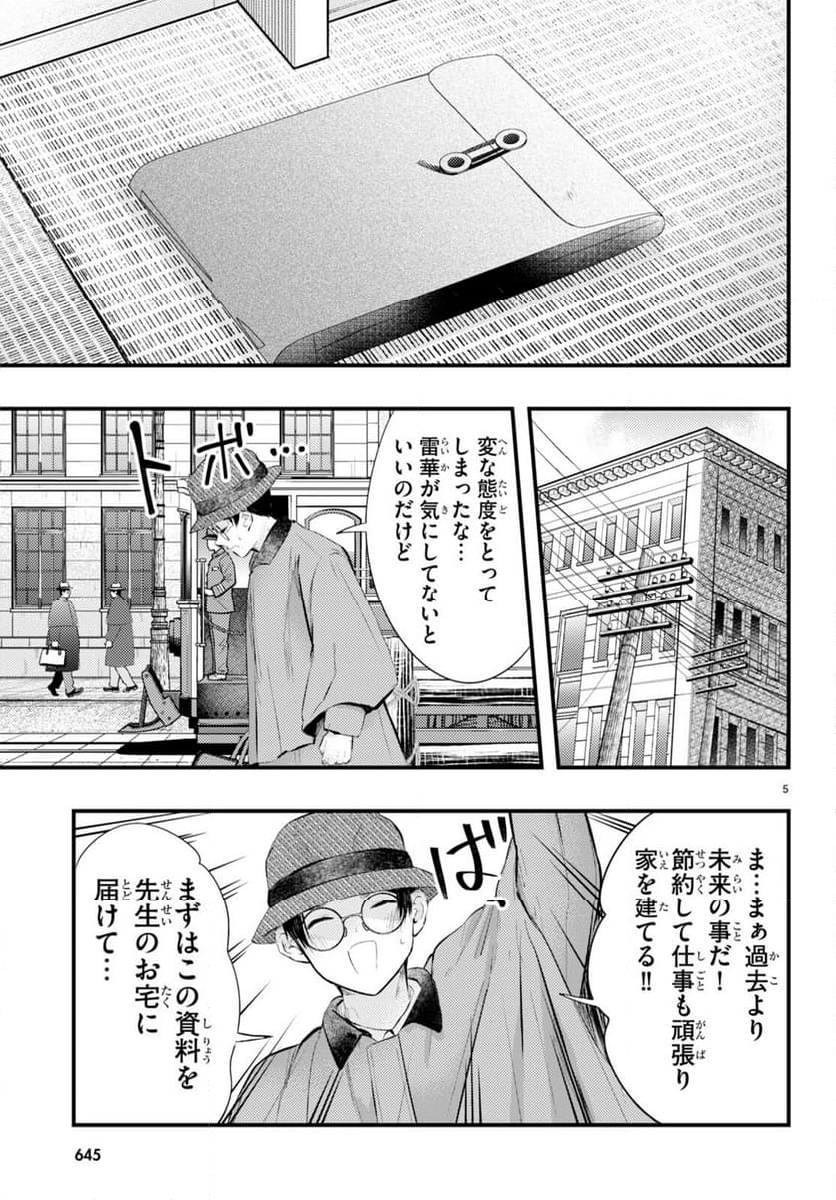 妻の機嫌で天候が変わる話 第7話 - Page 7