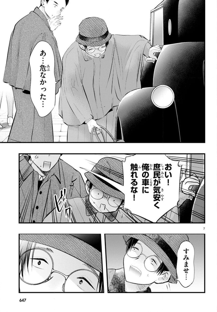 妻の機嫌で天候が変わる話 第7話 - Page 9