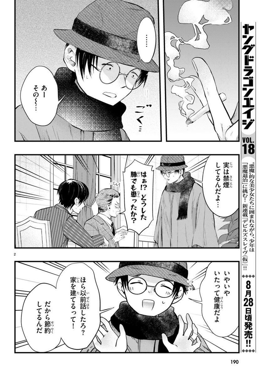 妻の機嫌で天候が変わる話 第6話 - Page 2