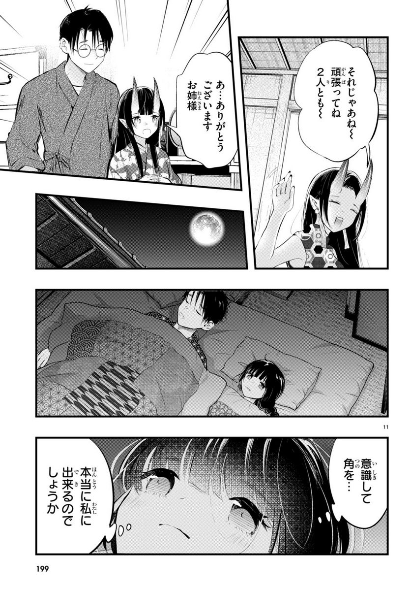 妻の機嫌で天候が変わる話 第6話 - Page 11