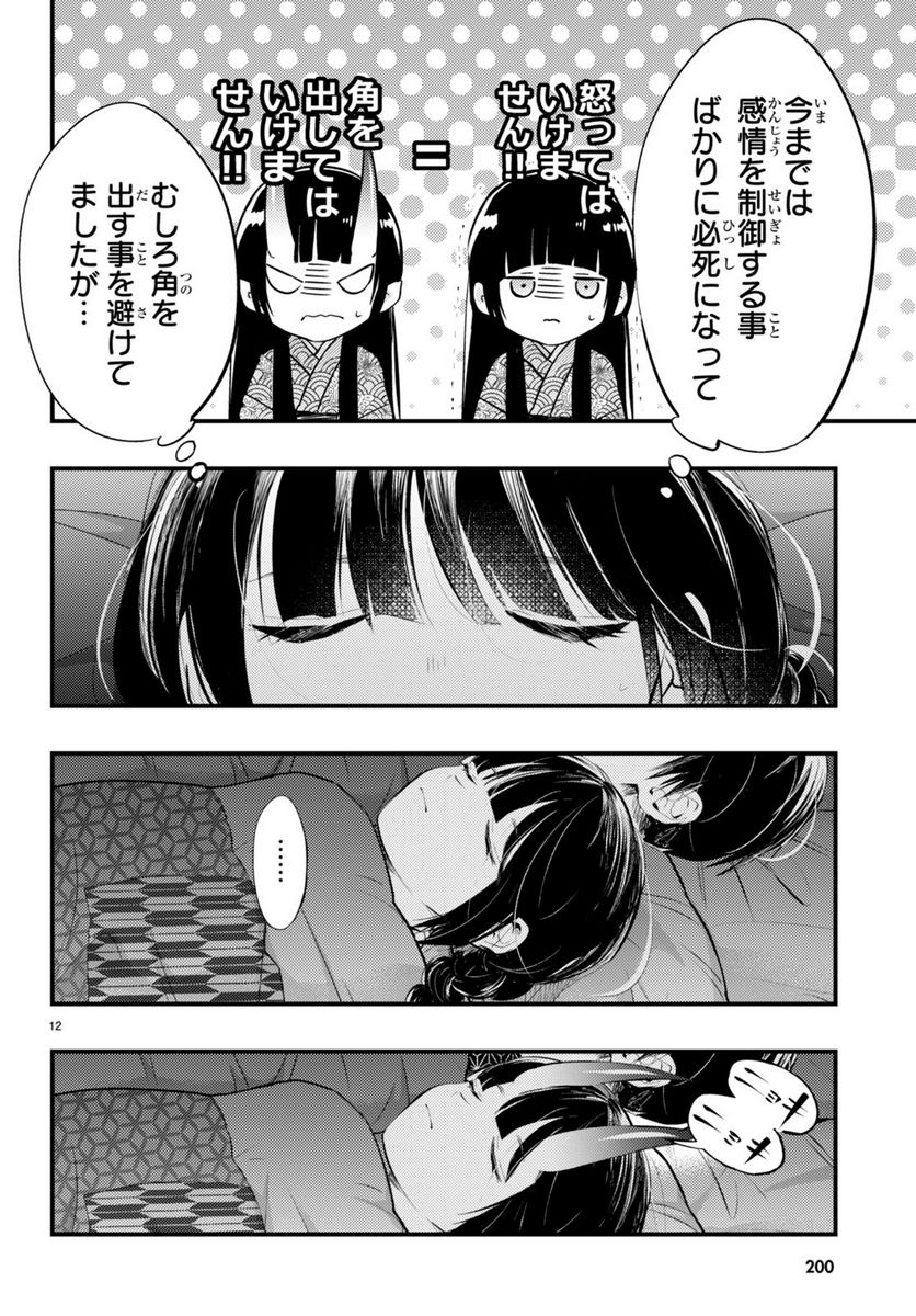 妻の機嫌で天候が変わる話 第6話 - Page 12