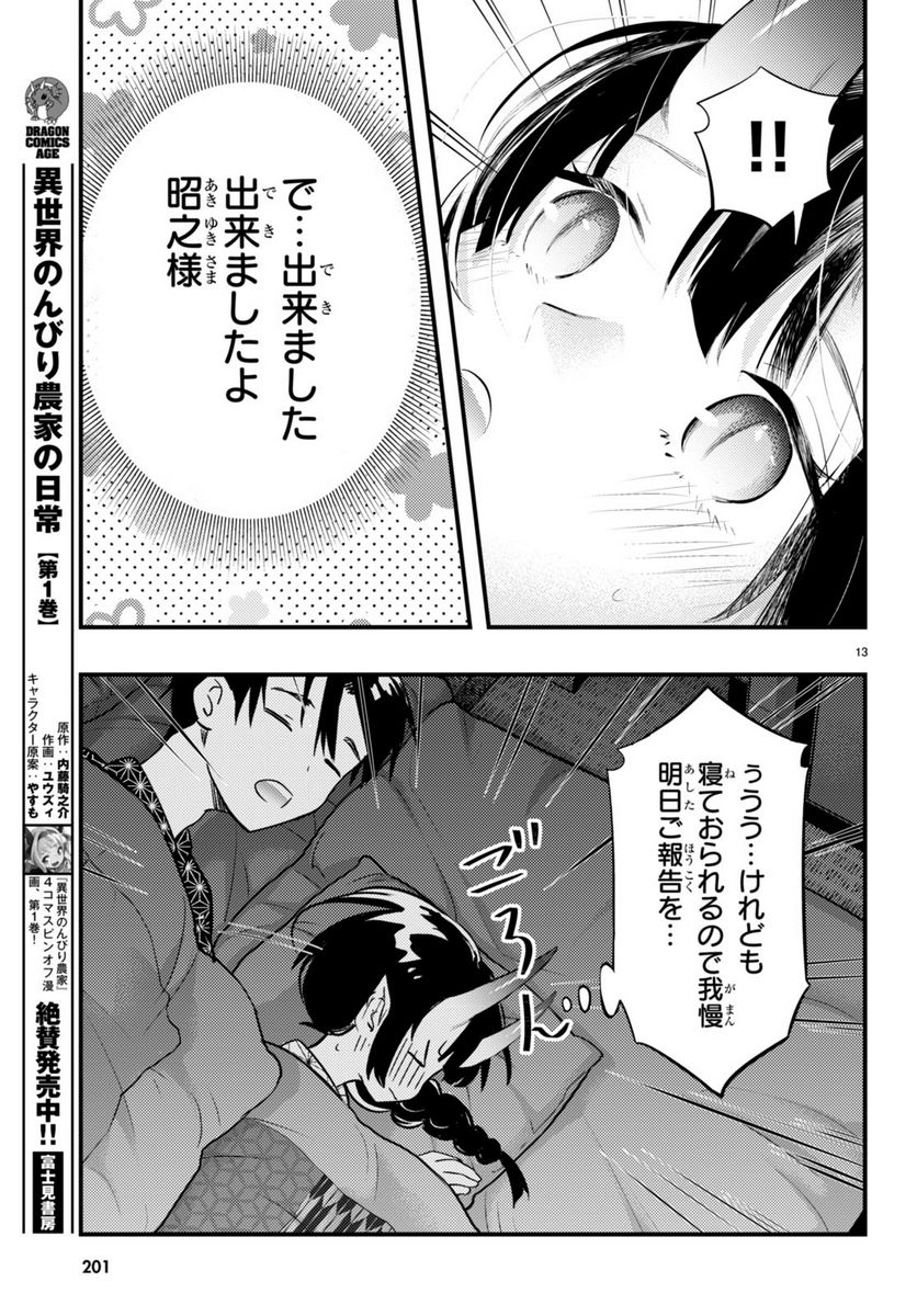 妻の機嫌で天候が変わる話 第6話 - Page 13