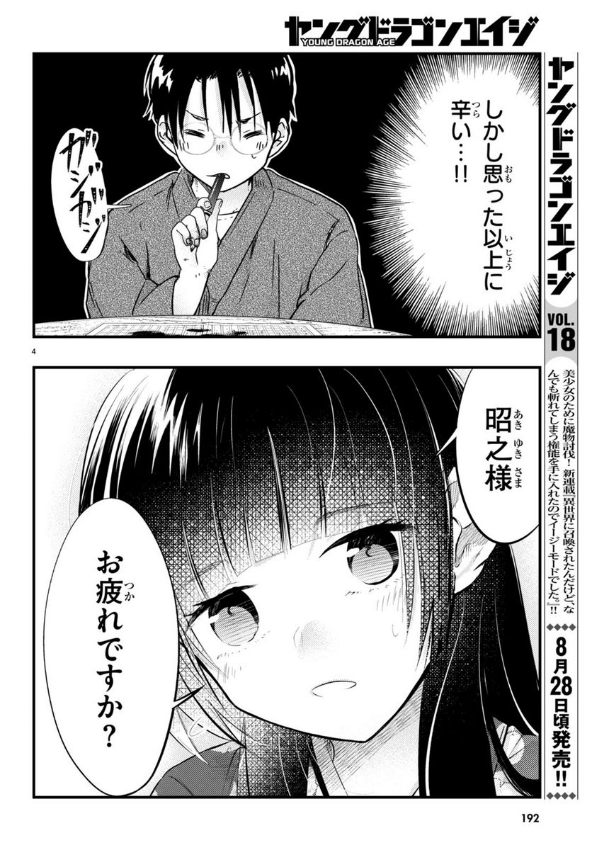 妻の機嫌で天候が変わる話 第6話 - Page 4