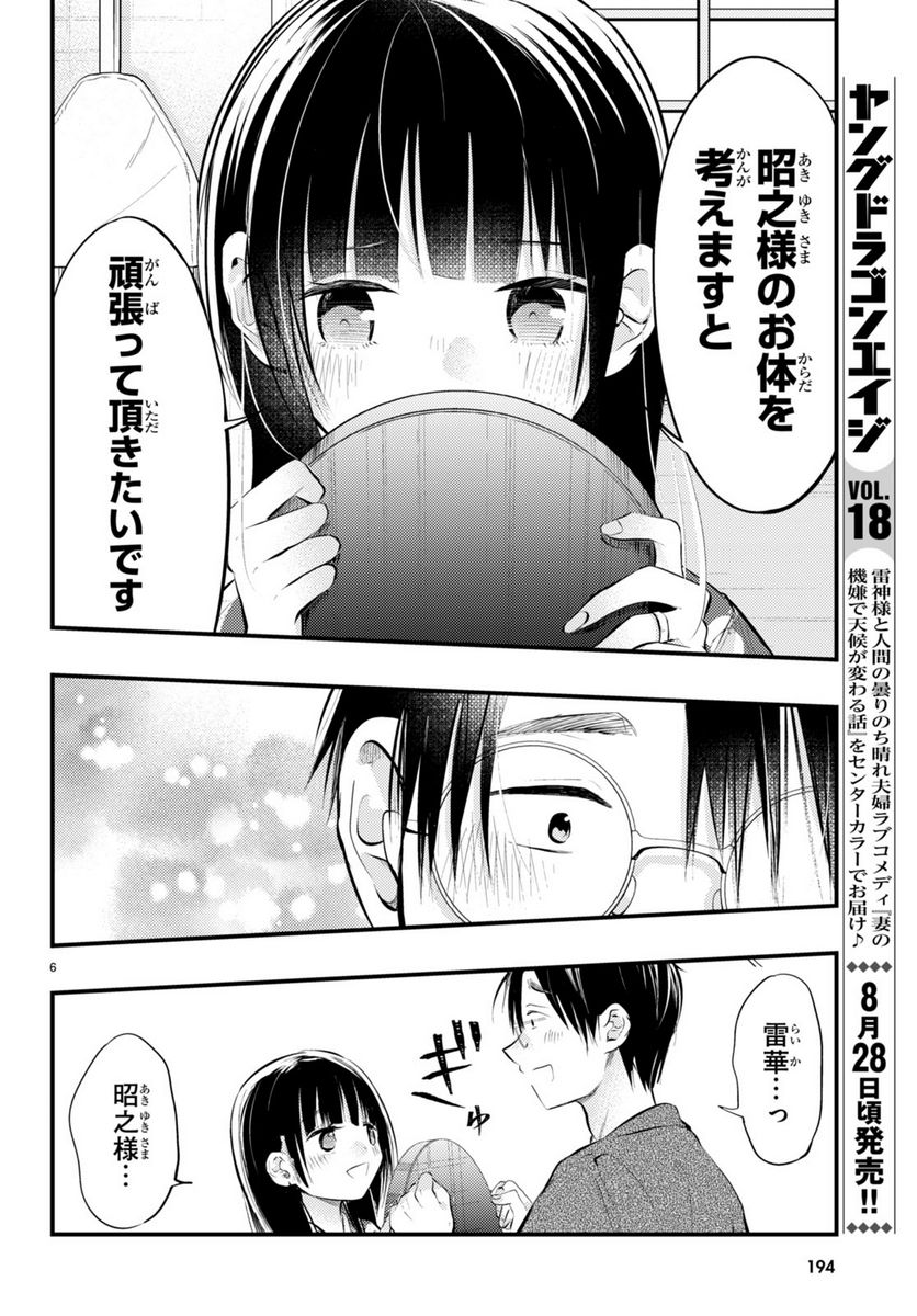 妻の機嫌で天候が変わる話 第6話 - Page 6