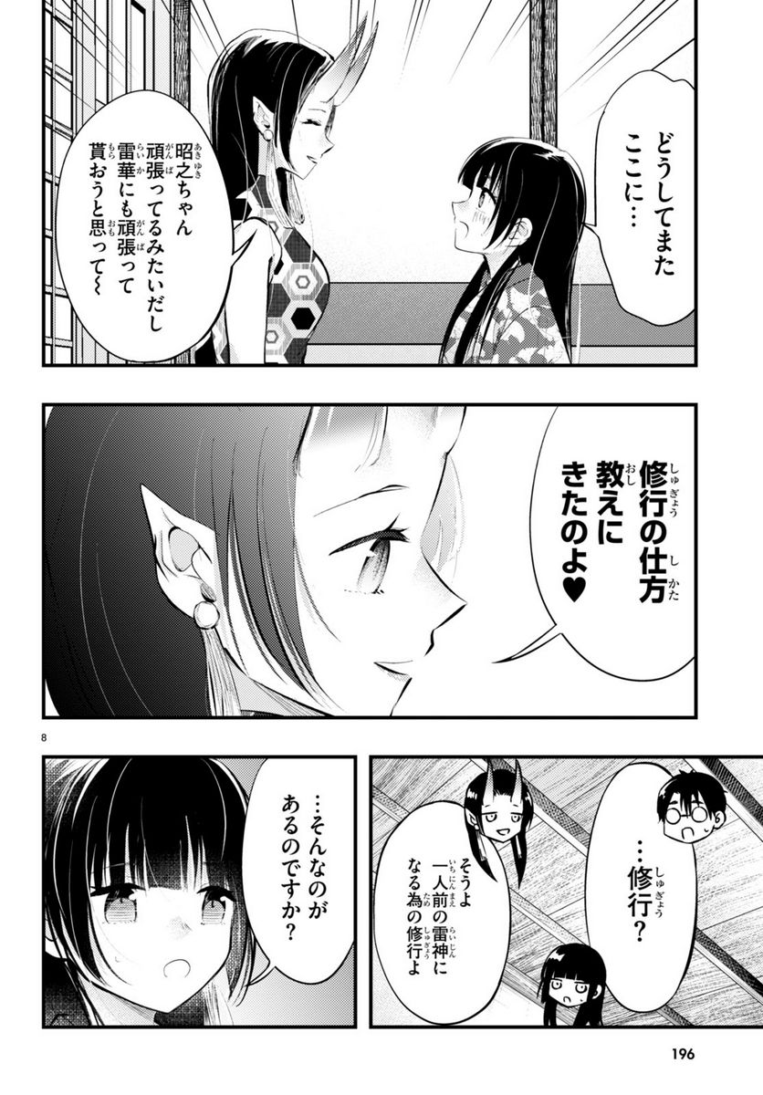 妻の機嫌で天候が変わる話 第6話 - Page 8