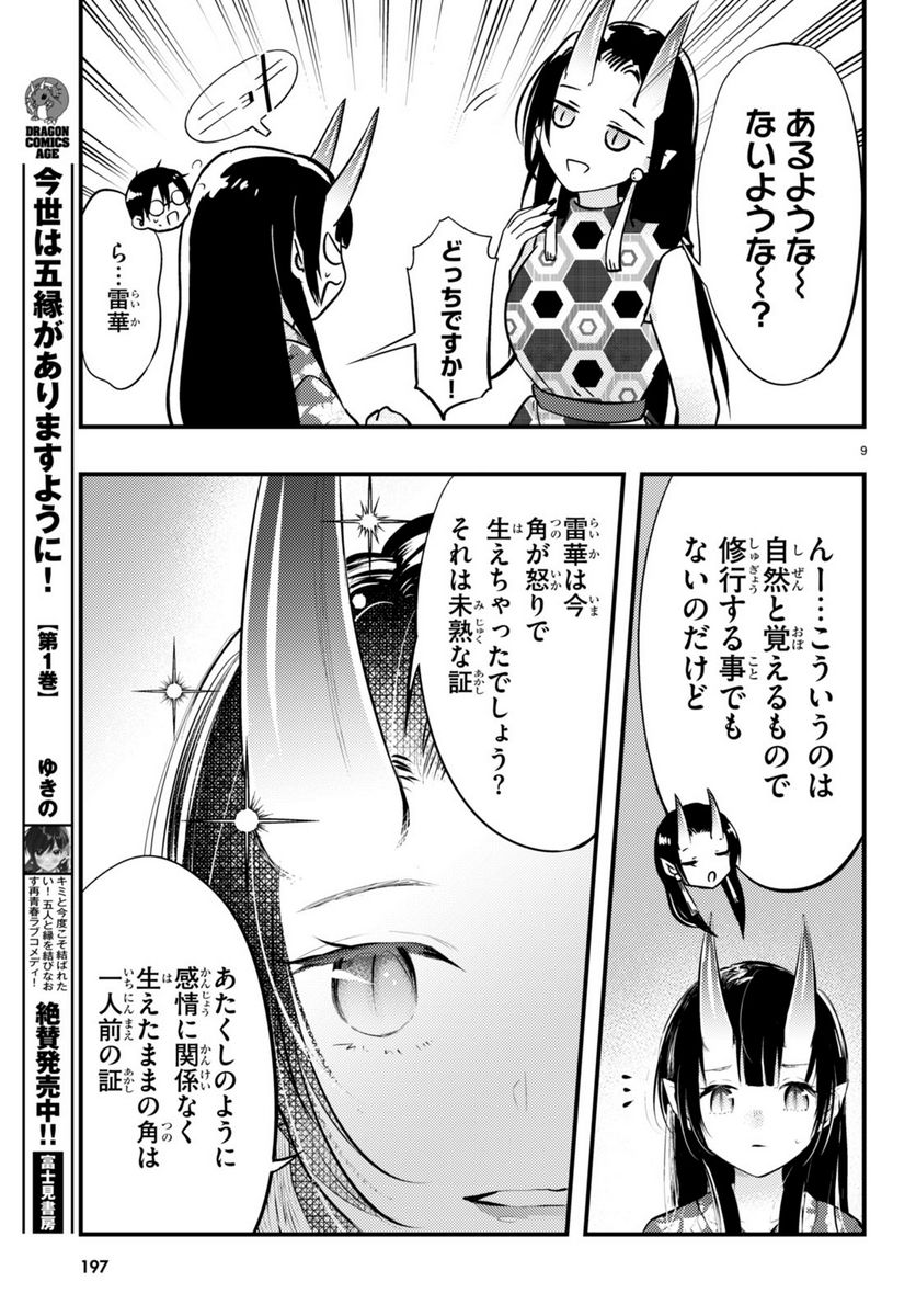 妻の機嫌で天候が変わる話 第6話 - Page 9