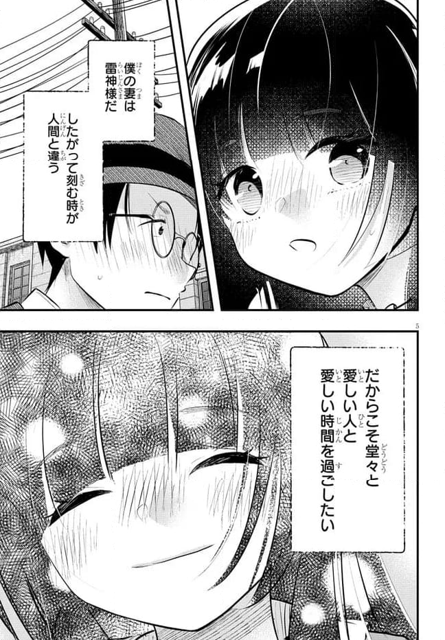 妻の機嫌で天候が変わる話 第11話 - Page 5