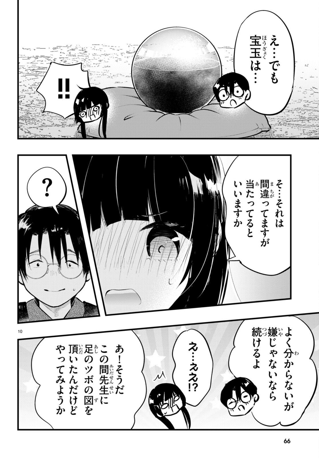 妻の機嫌で天候が変わる話 第12話 - Page 10