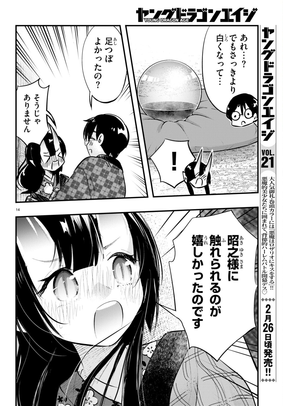 妻の機嫌で天候が変わる話 第12話 - Page 14