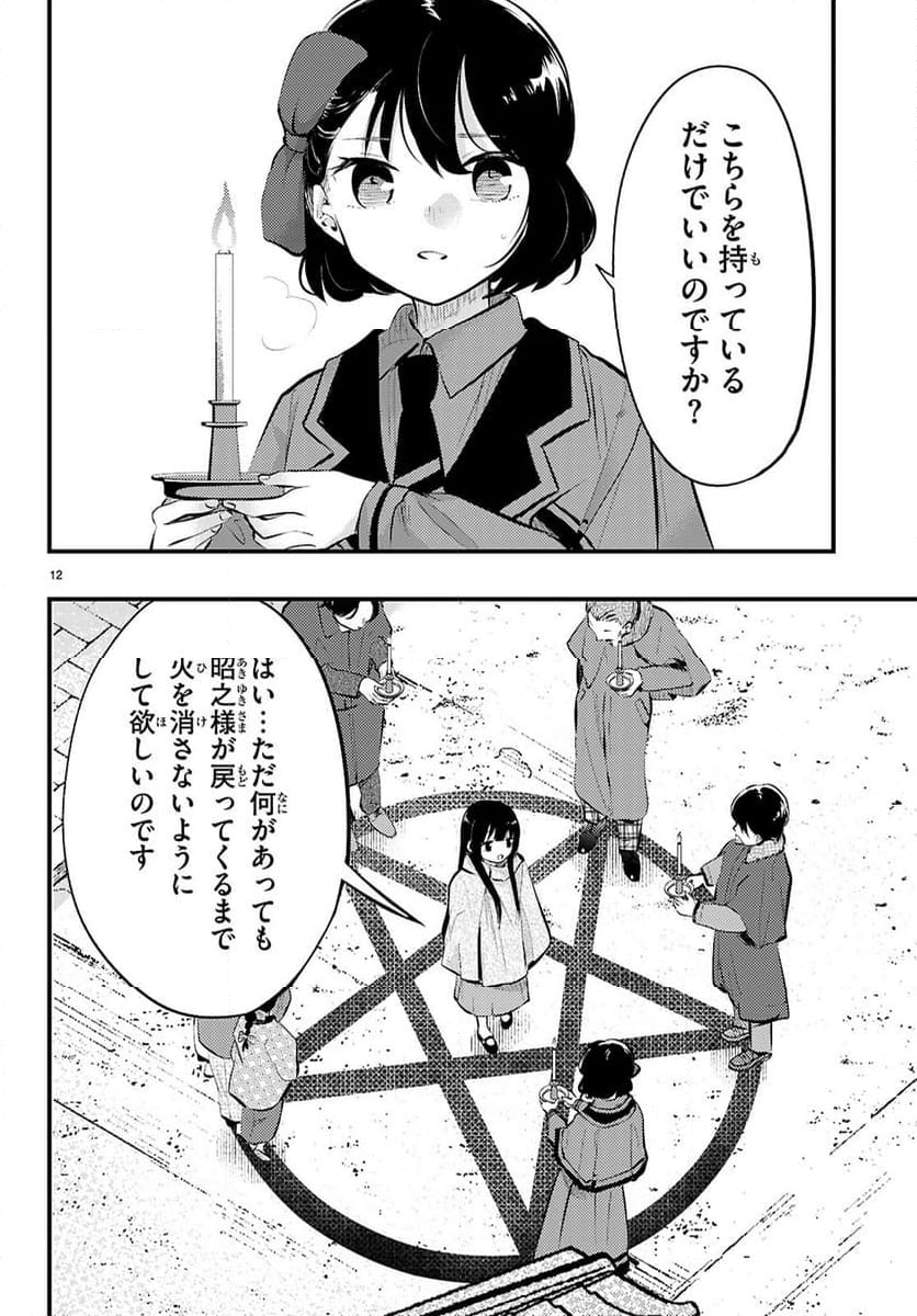 妻の機嫌で天候が変わる話 第19話 - Page 12