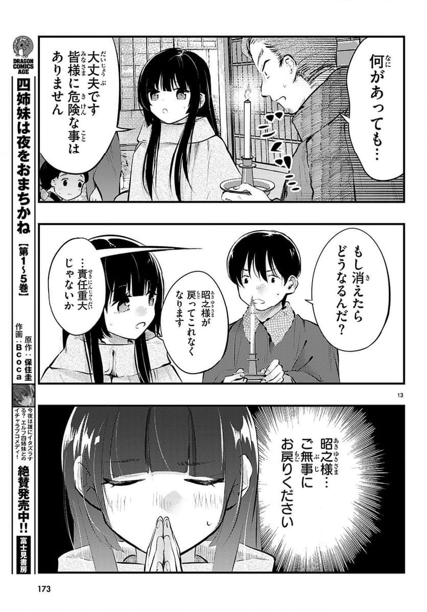 妻の機嫌で天候が変わる話 第19話 - Page 13