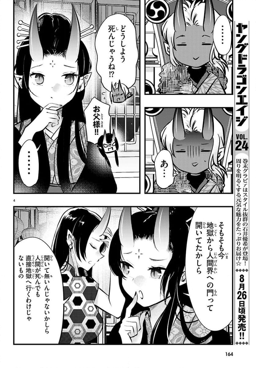 妻の機嫌で天候が変わる話 第19話 - Page 4