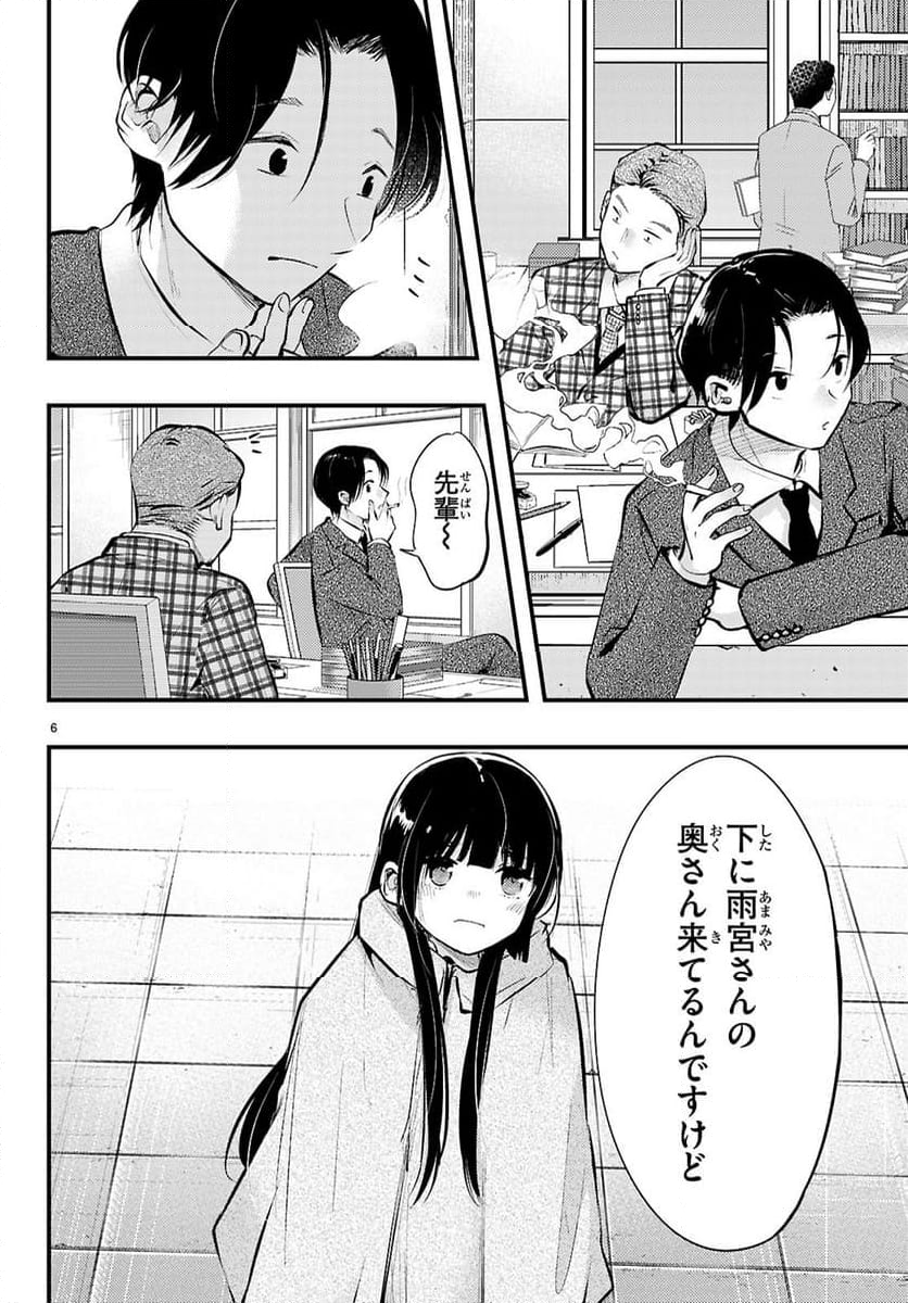 妻の機嫌で天候が変わる話 第19話 - Page 6