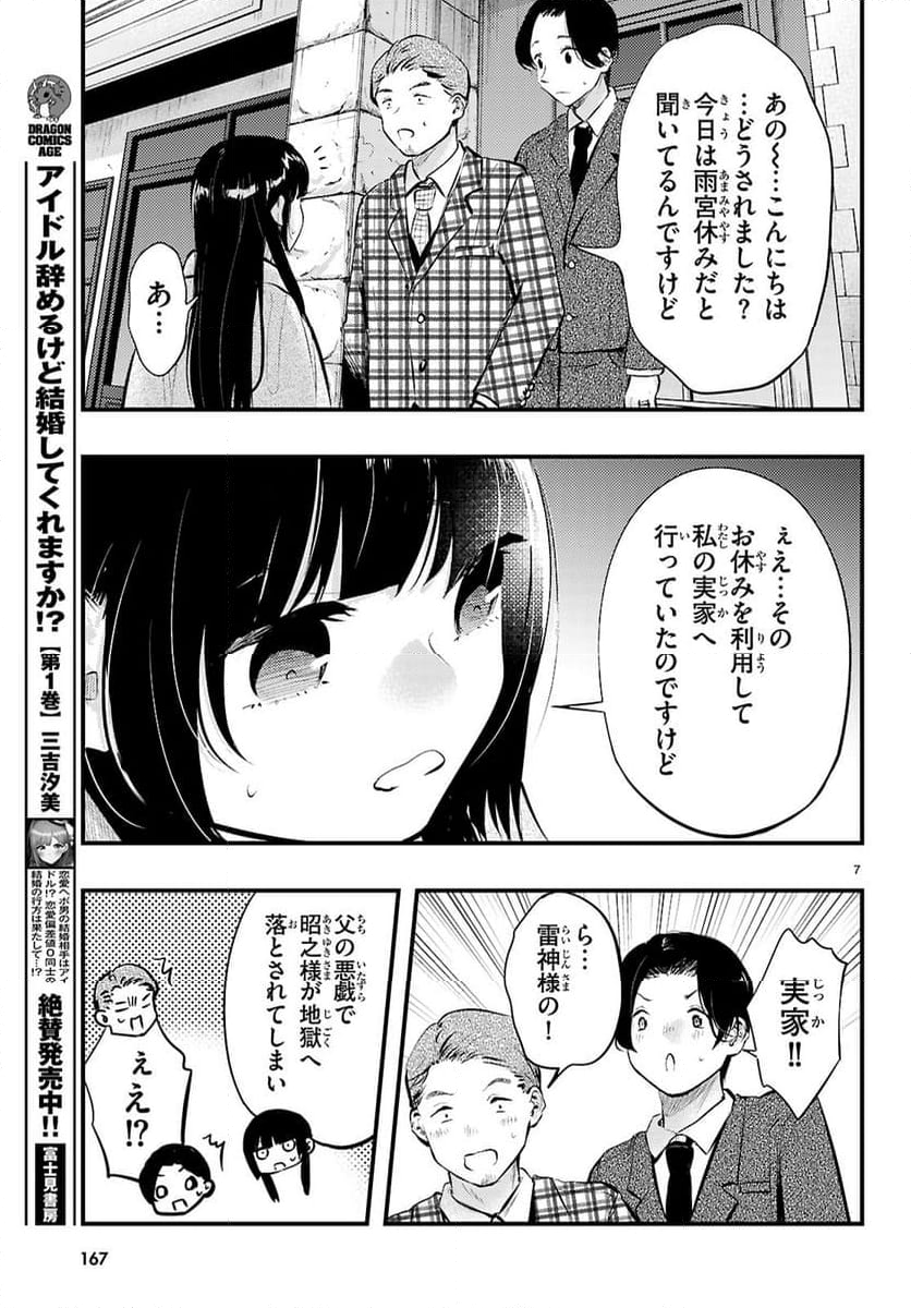 妻の機嫌で天候が変わる話 第19話 - Page 7