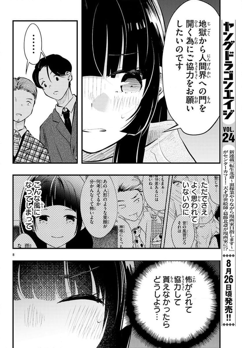 妻の機嫌で天候が変わる話 第19話 - Page 8