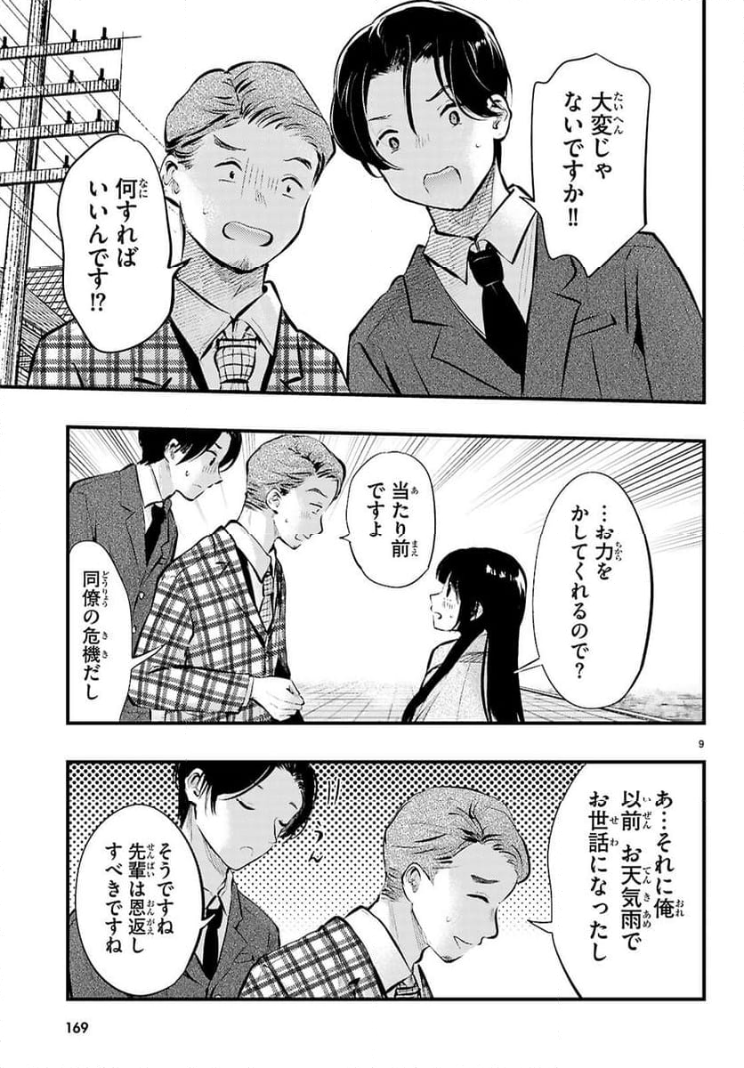 妻の機嫌で天候が変わる話 第19話 - Page 9