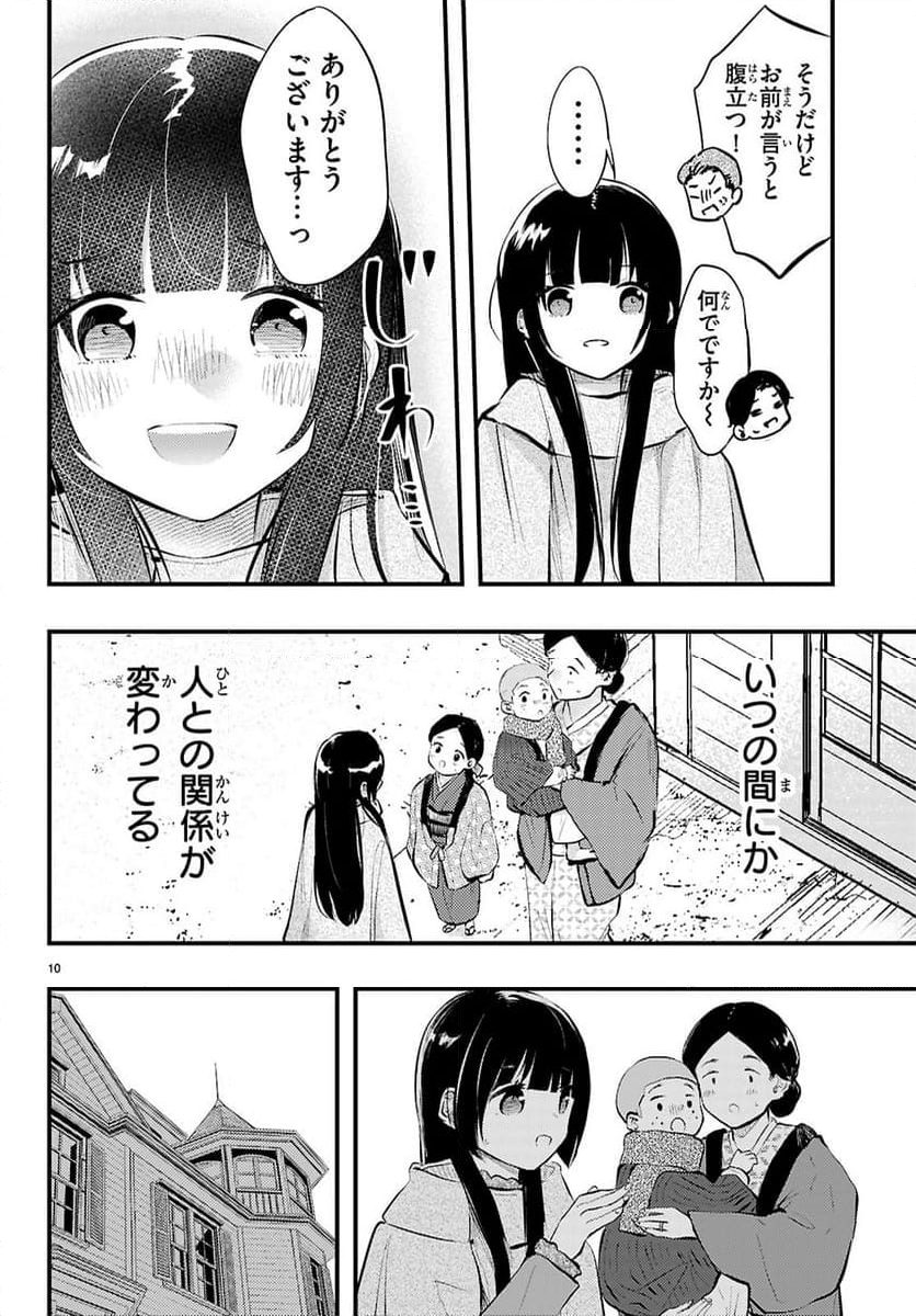 妻の機嫌で天候が変わる話 第19話 - Page 10