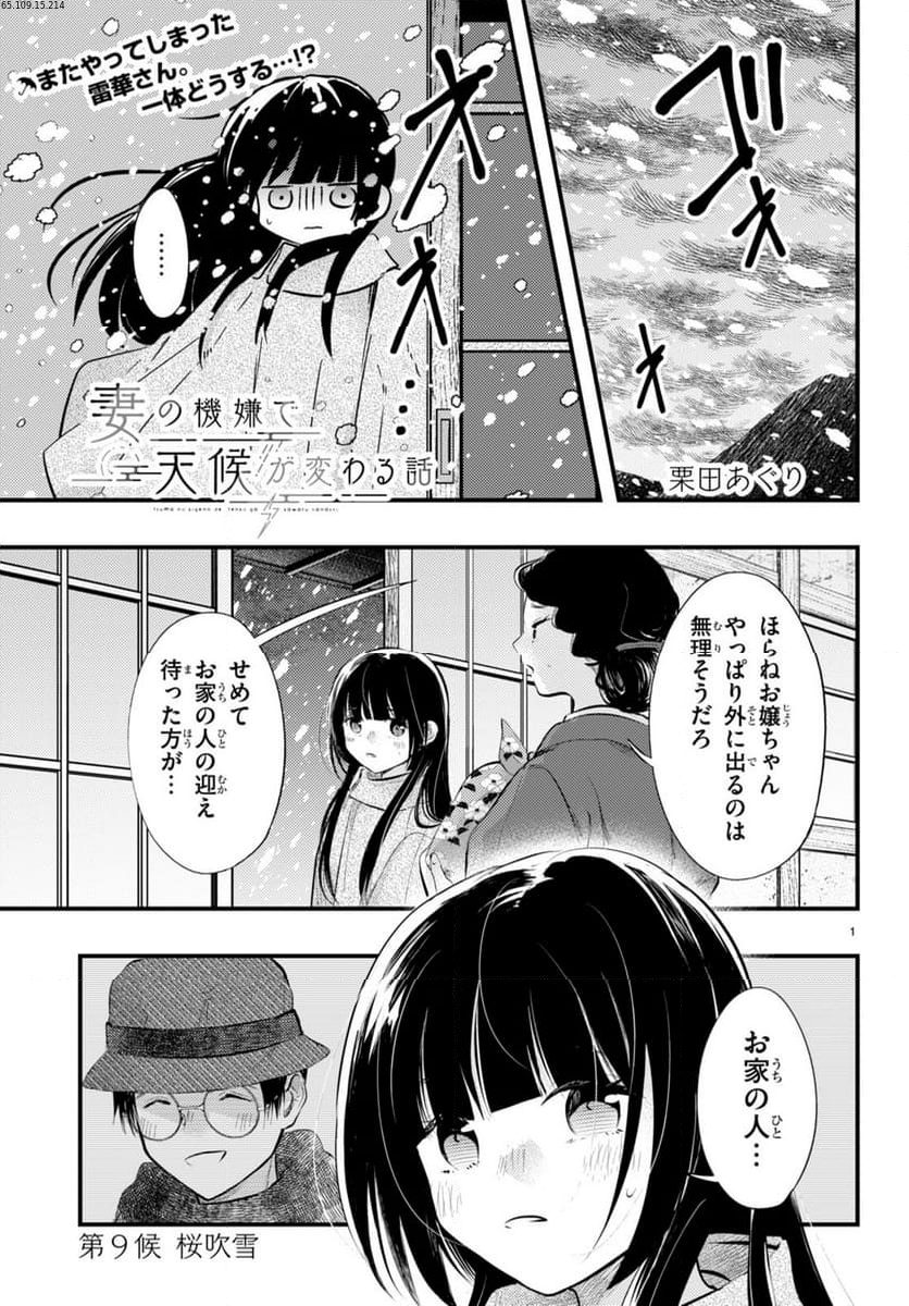 妻の機嫌で天候が変わる話 第9話 - Page 2