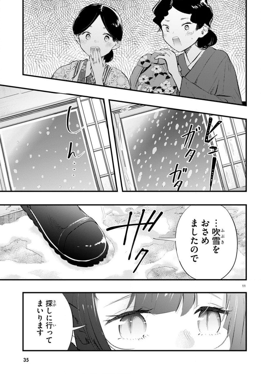 妻の機嫌で天候が変わる話 第9話 - Page 12