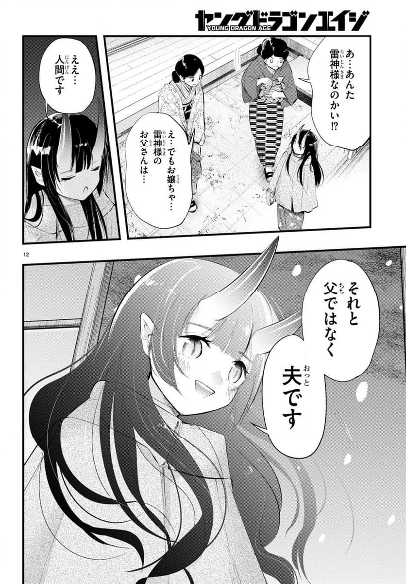 妻の機嫌で天候が変わる話 第9話 - Page 13