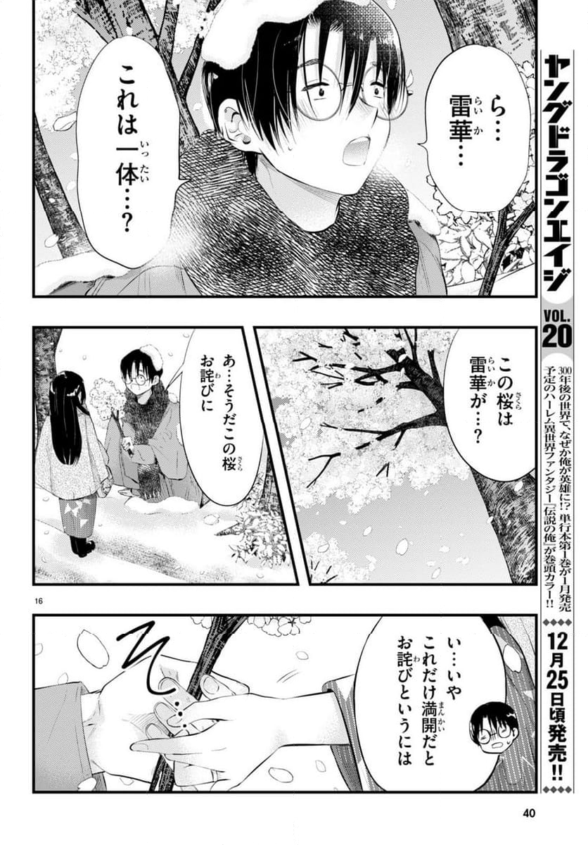 妻の機嫌で天候が変わる話 第9話 - Page 17