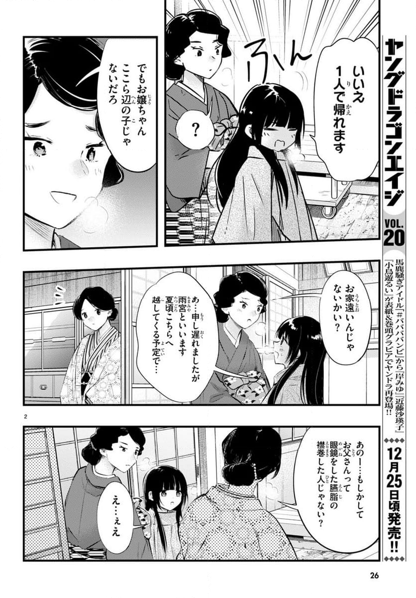 妻の機嫌で天候が変わる話 第9話 - Page 3