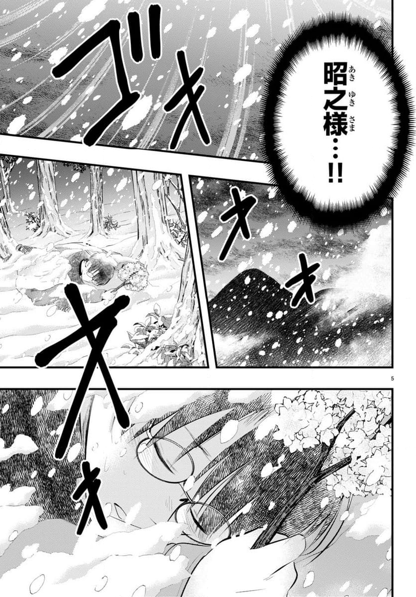 妻の機嫌で天候が変わる話 第9話 - Page 6