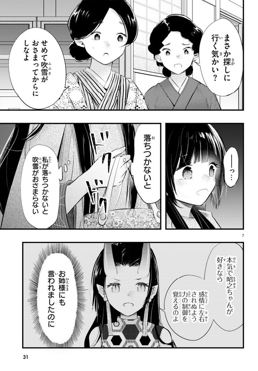 妻の機嫌で天候が変わる話 第9話 - Page 8