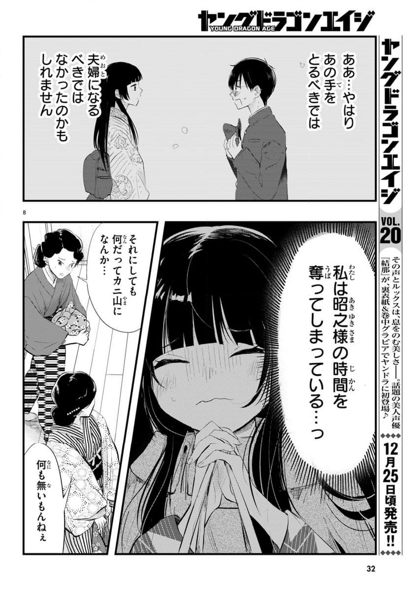 妻の機嫌で天候が変わる話 第9話 - Page 9