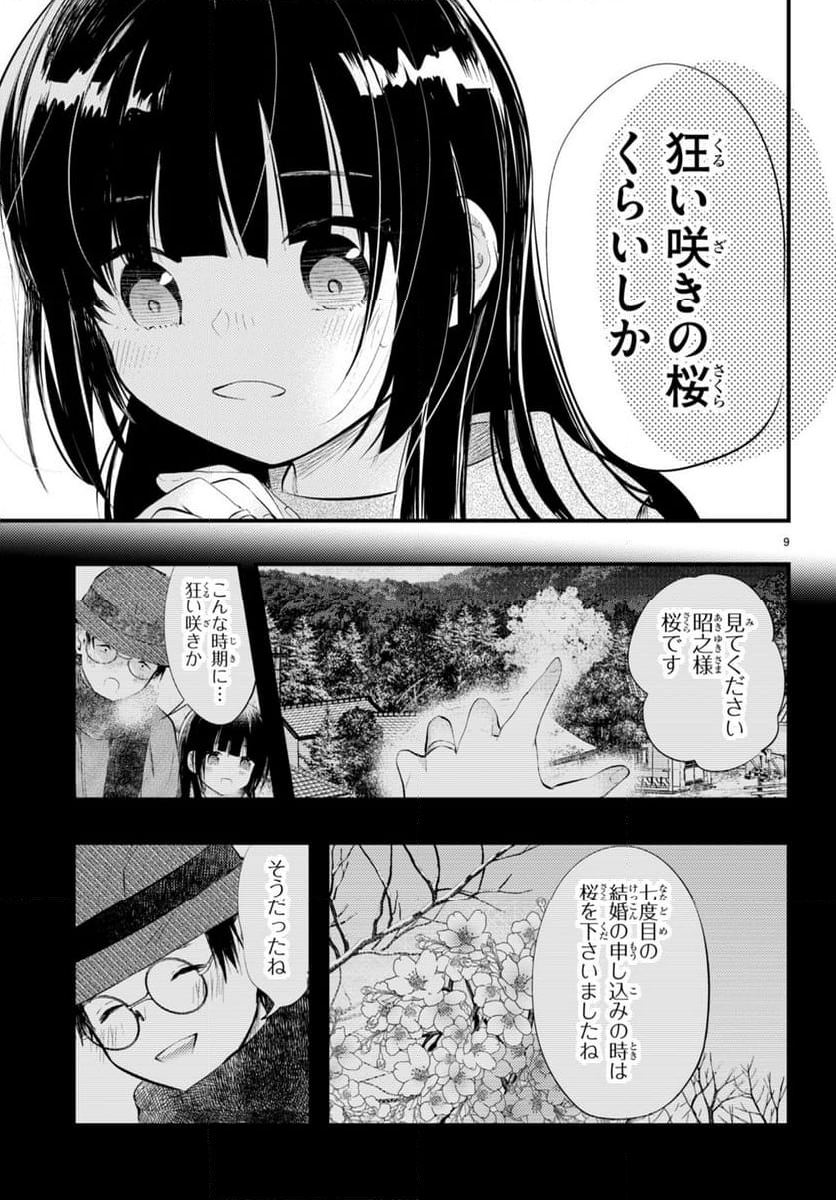 妻の機嫌で天候が変わる話 第9話 - Page 10