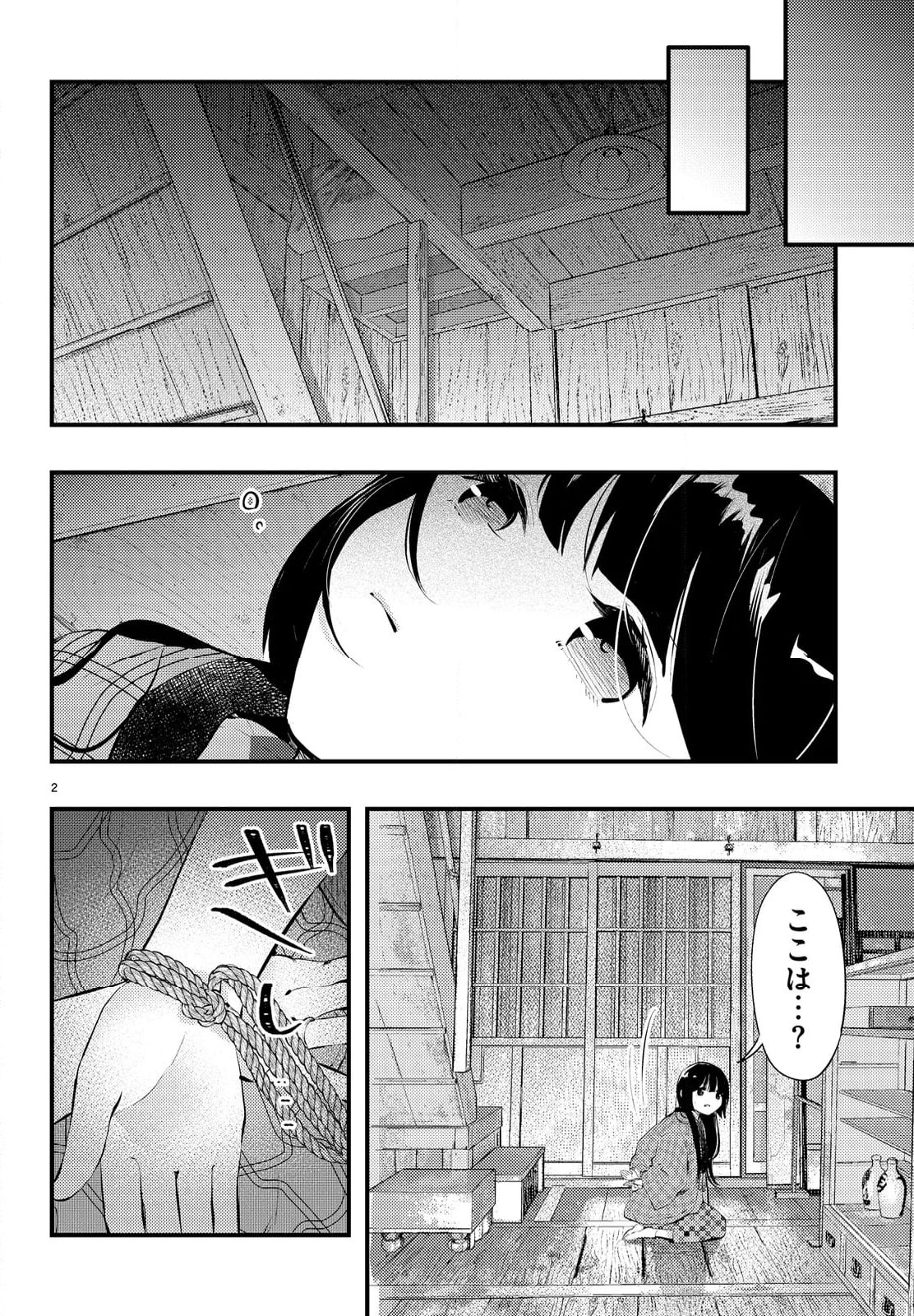 妻の機嫌で天候が変わる話 第15話 - Page 2