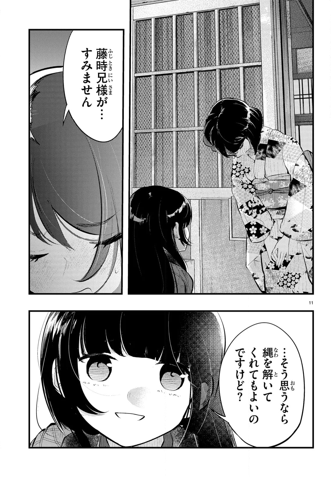 妻の機嫌で天候が変わる話 第15話 - Page 11