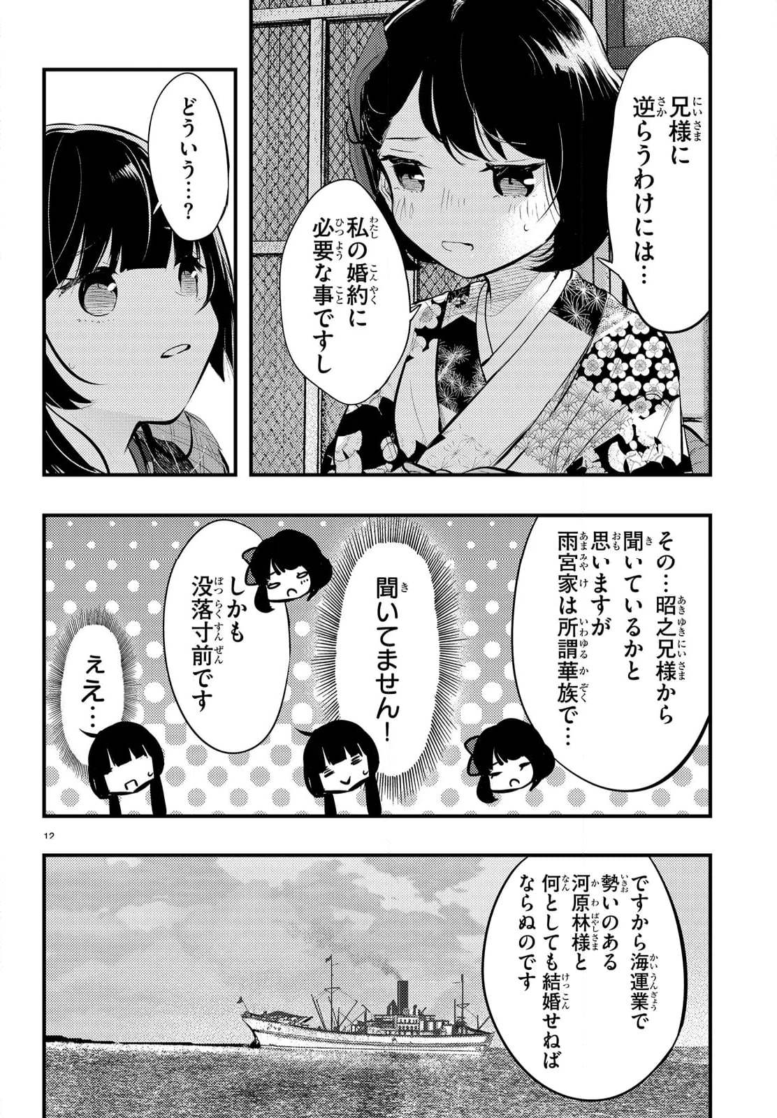 妻の機嫌で天候が変わる話 第15話 - Page 12