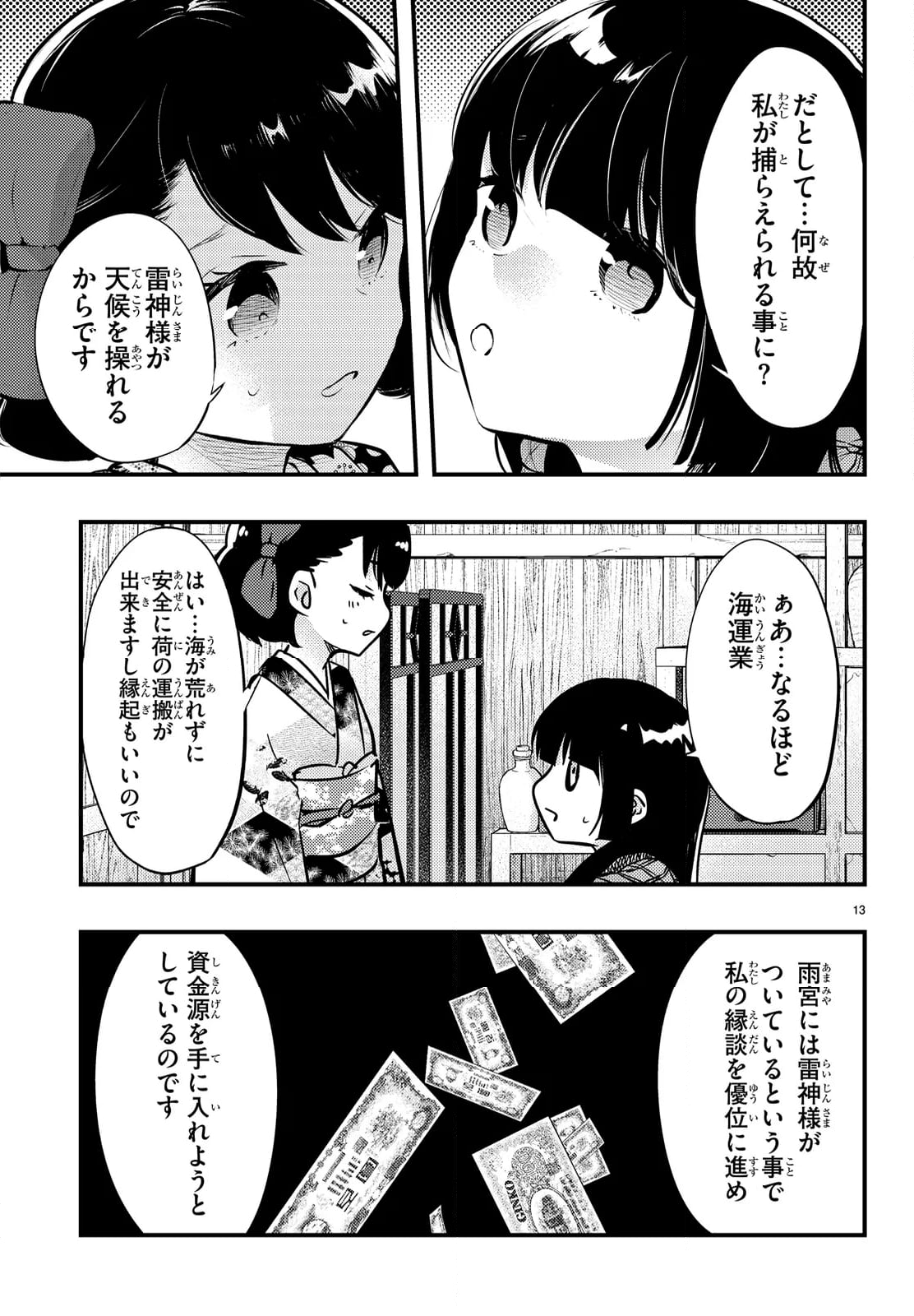 妻の機嫌で天候が変わる話 第15話 - Page 13