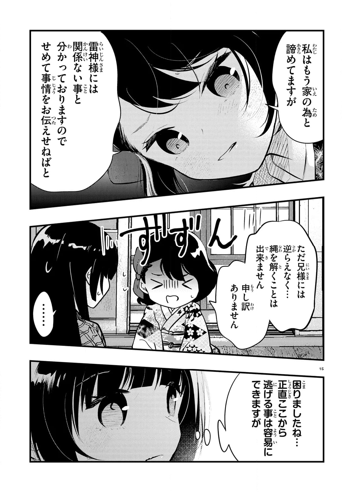 妻の機嫌で天候が変わる話 第15話 - Page 15