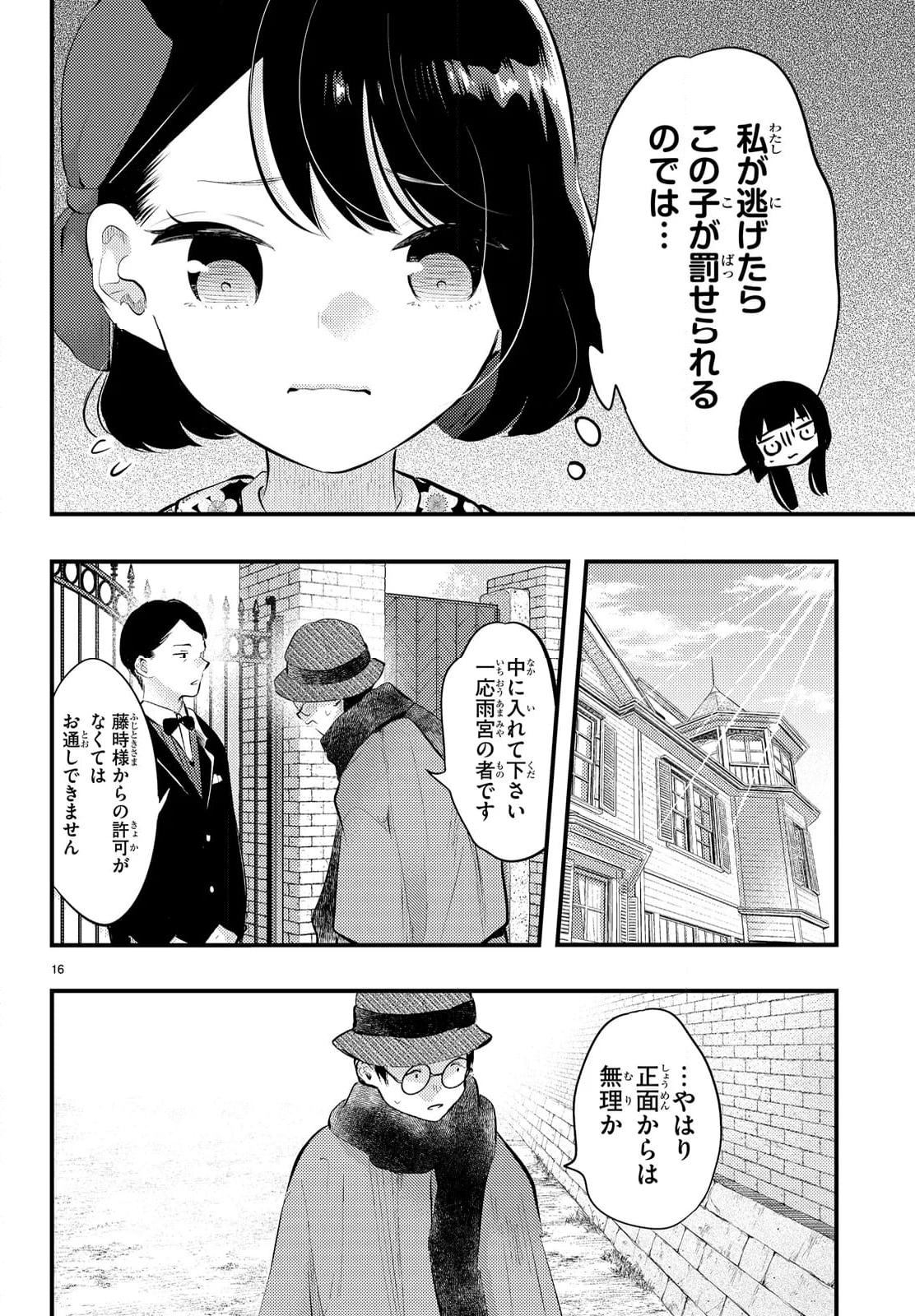 妻の機嫌で天候が変わる話 第15話 - Page 16