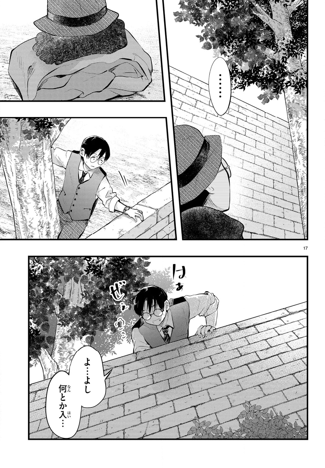 妻の機嫌で天候が変わる話 第15話 - Page 17