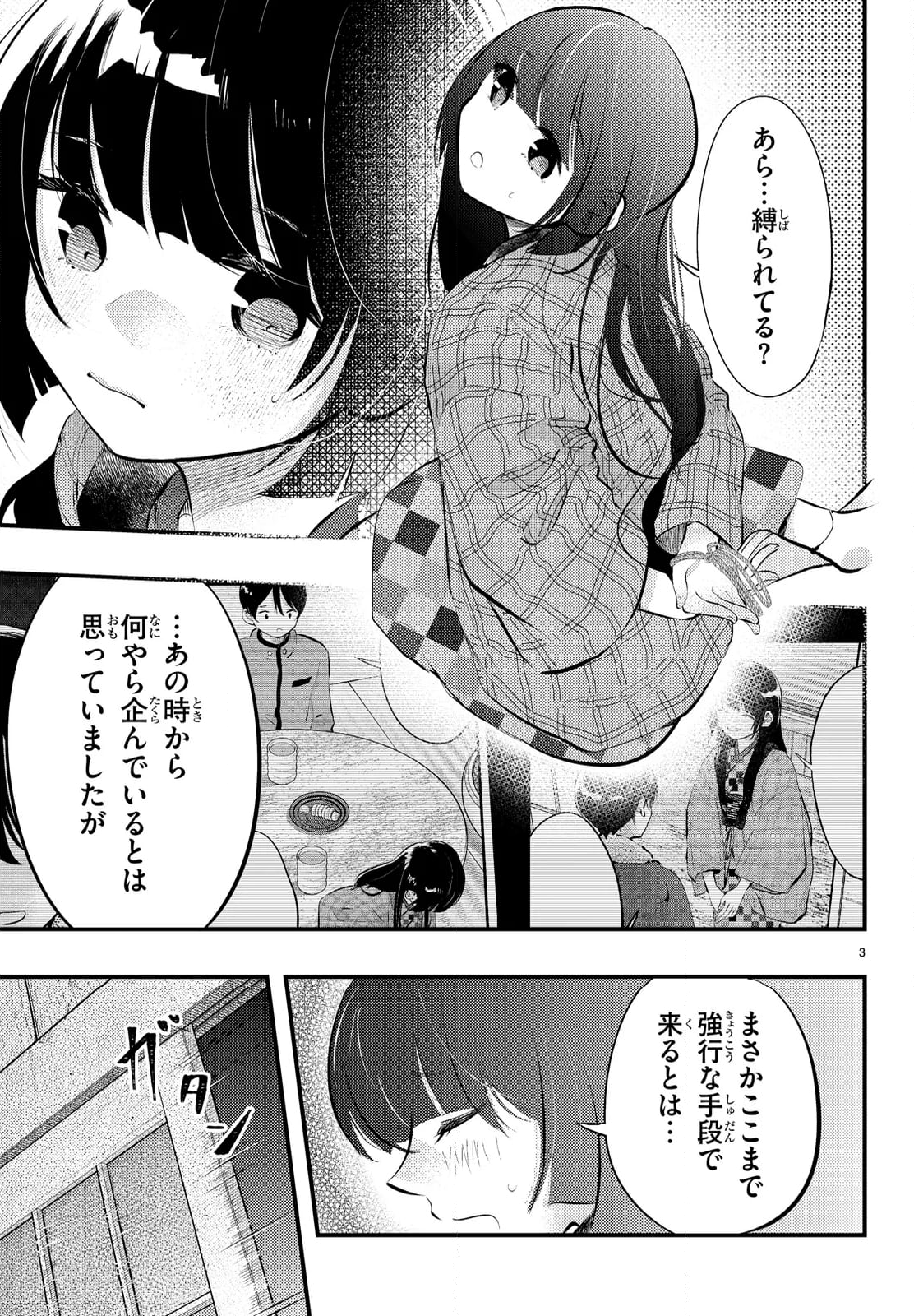 妻の機嫌で天候が変わる話 第15話 - Page 3