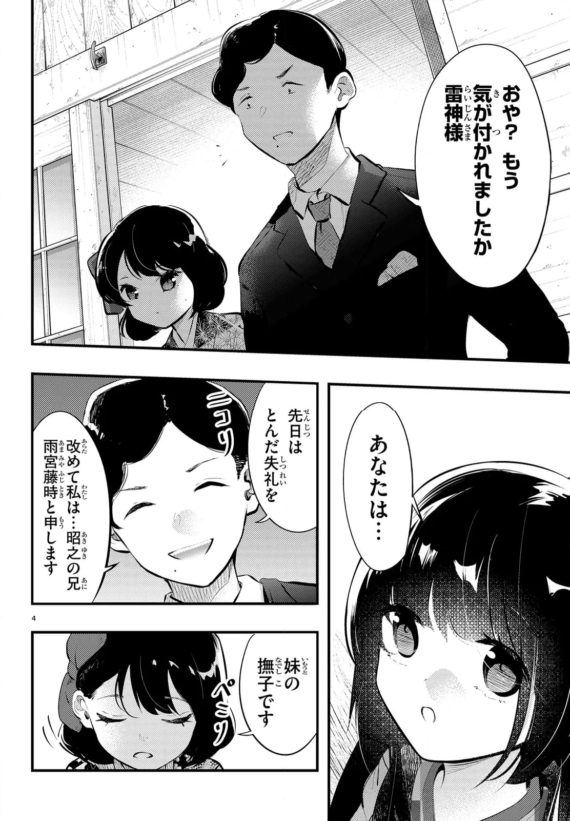 妻の機嫌で天候が変わる話 第15話 - Page 4