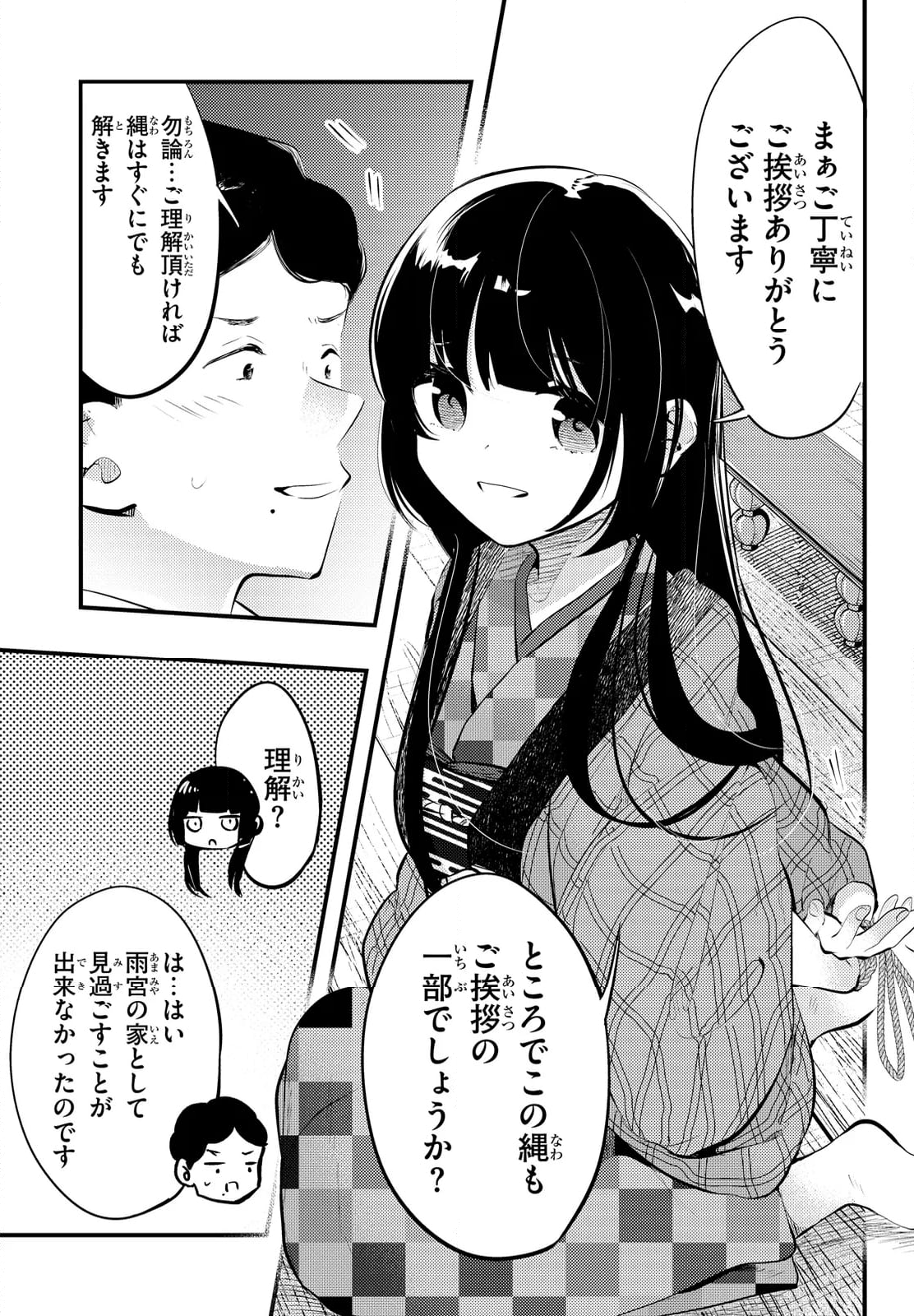 妻の機嫌で天候が変わる話 第15話 - Page 5