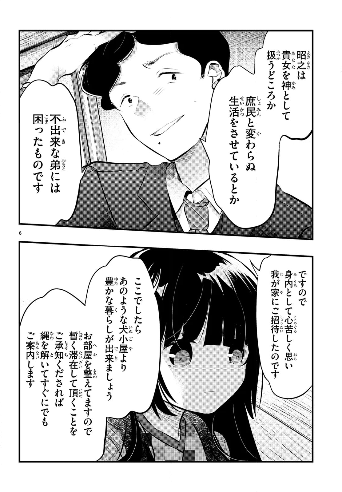 妻の機嫌で天候が変わる話 第15話 - Page 6