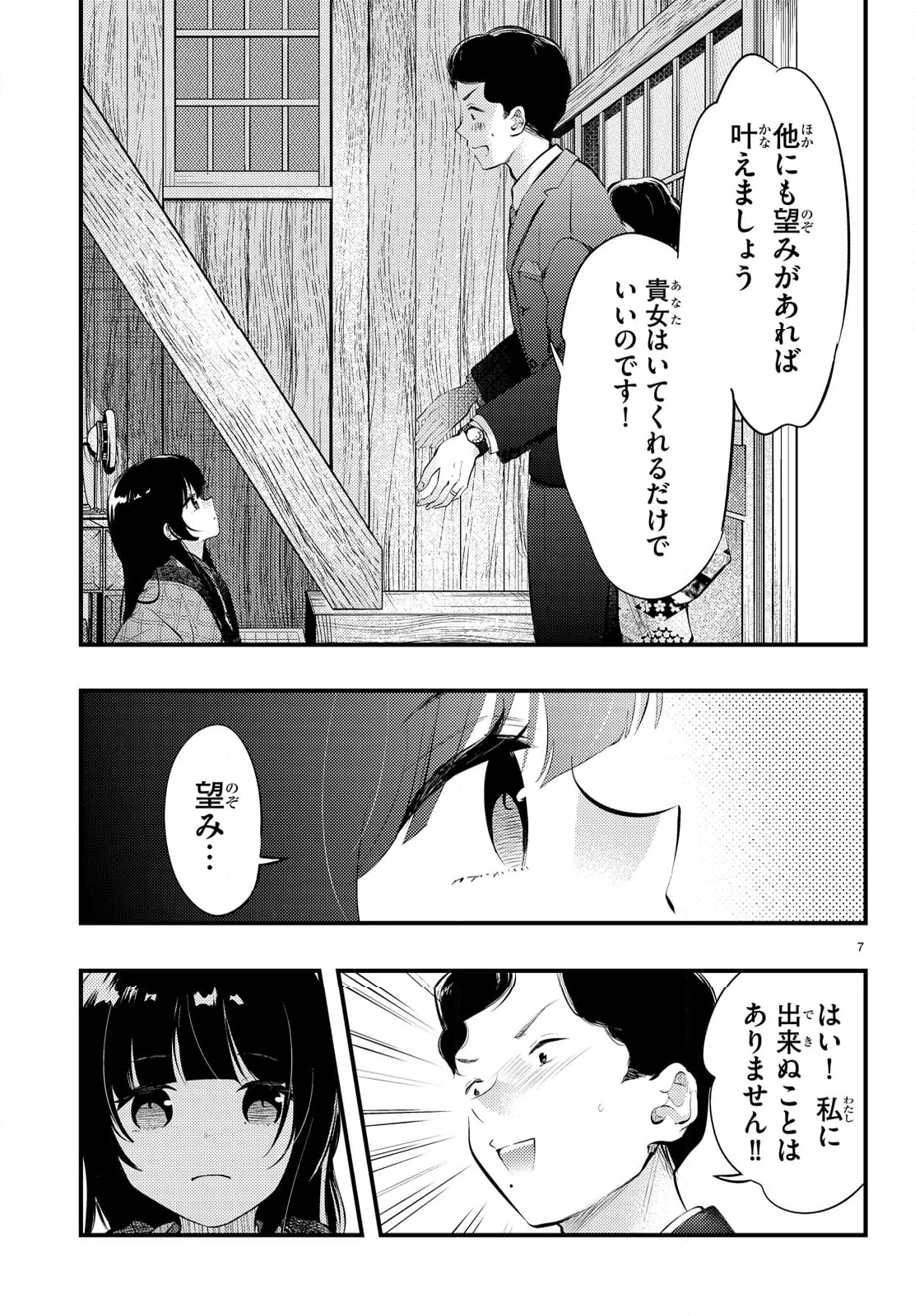 妻の機嫌で天候が変わる話 第15話 - Page 7