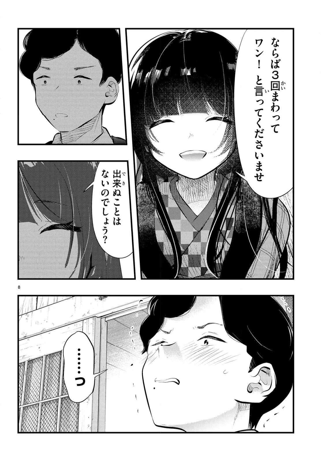 妻の機嫌で天候が変わる話 第15話 - Page 8