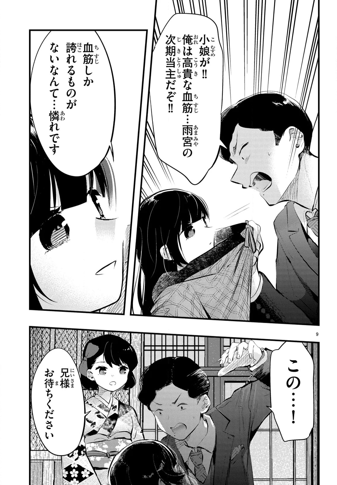 妻の機嫌で天候が変わる話 第15話 - Page 9