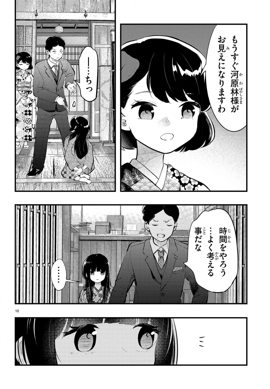 妻の機嫌で天候が変わる話 第15話 - Page 10