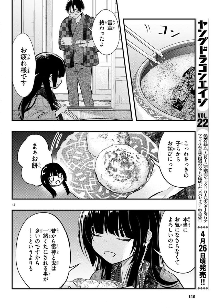 妻の機嫌で天候が変わる話 第13話 - Page 12