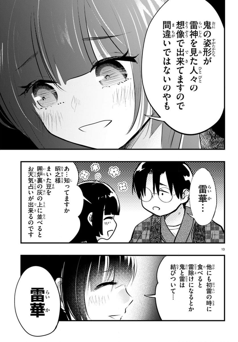 妻の機嫌で天候が変わる話 第13話 - Page 13