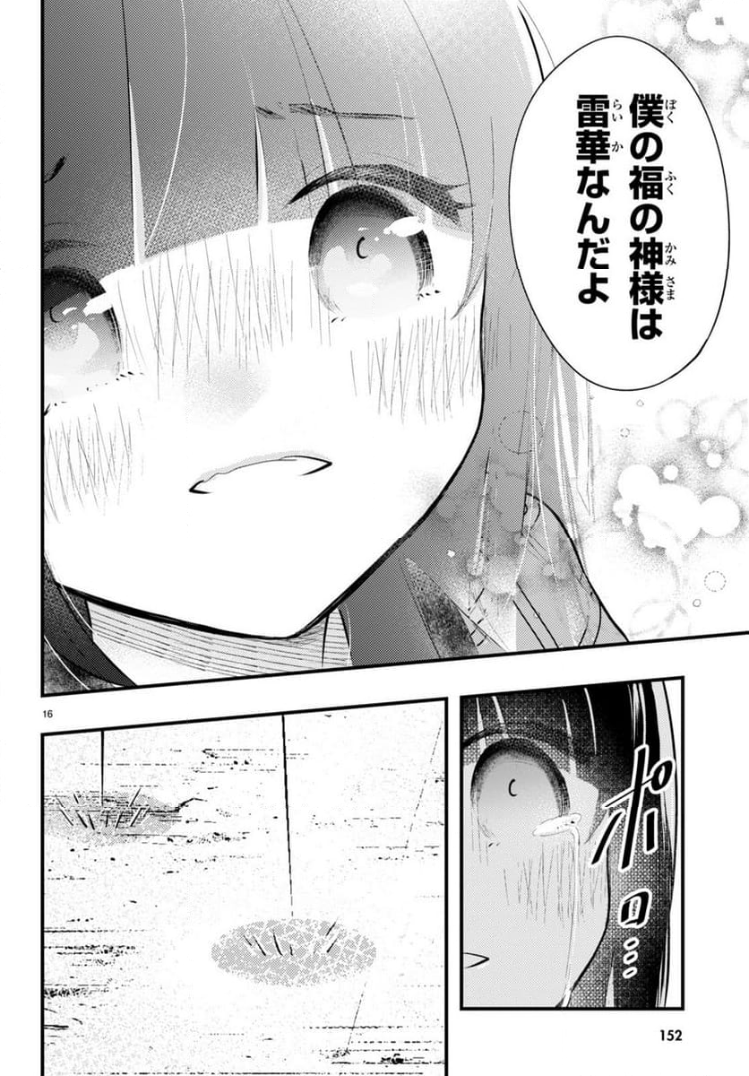 妻の機嫌で天候が変わる話 第13話 - Page 16