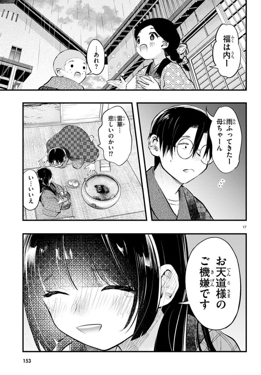 妻の機嫌で天候が変わる話 第13話 - Page 17